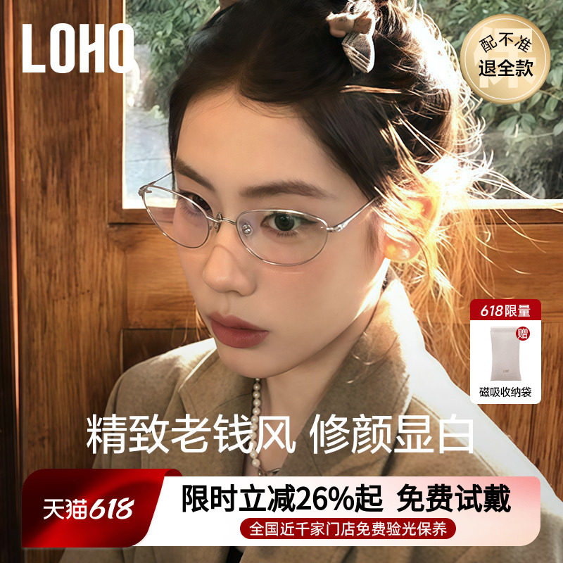 [轻钛7g]LOHO老钱风猫眼眼镜女近视可配度数防蓝光镜框椭圆眼镜架