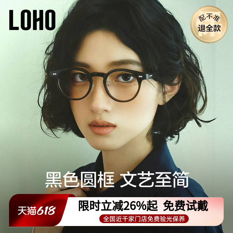LOHO复古黑框眼镜女款可配近视度数蔡司镜片防蓝光板材素颜眼睛架