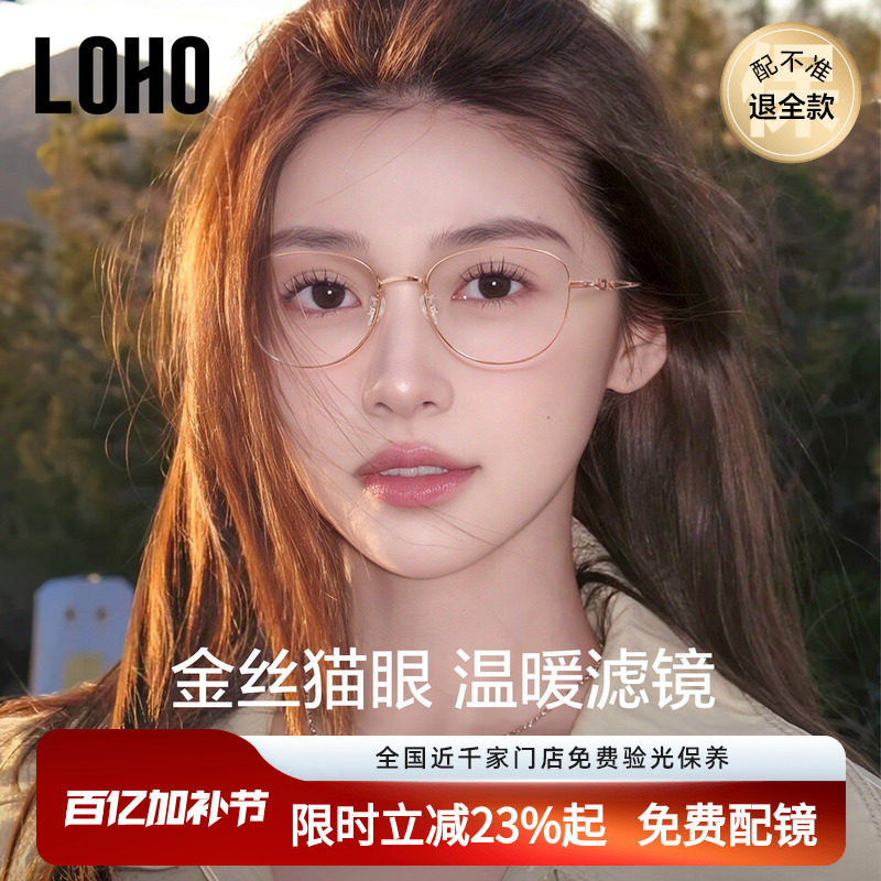 LOHO金丝猫眼眼镜近视女度数可配防蓝光镜架高智感镜框26年新款