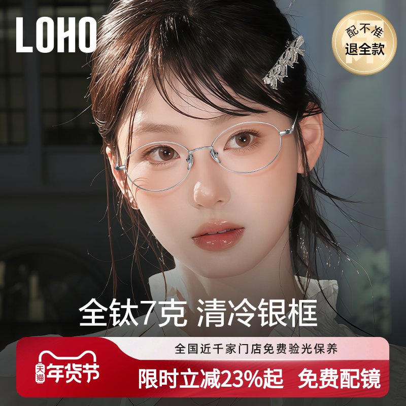 LOHO超轻全钛眼镜女近视可配度数高级感椭圆书呆子小框张靓颖同款