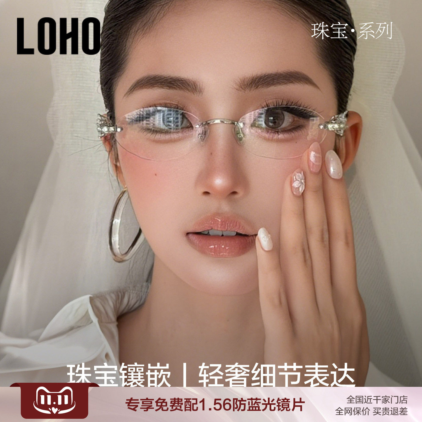 LOHO全国连锁珠宝系列镜框