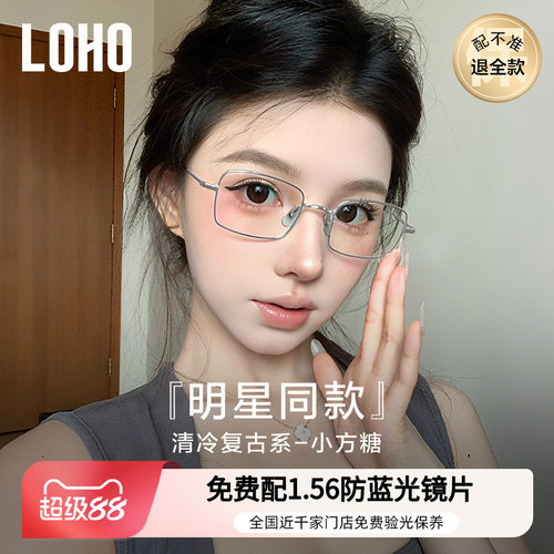纯钛银框丨loho全国连锁