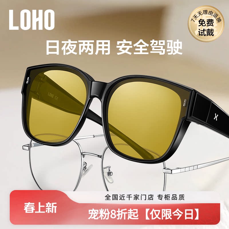 LOHO日夜两用夜视镜可套近视镜开车专用防眩光防远光灯太阳眼镜男