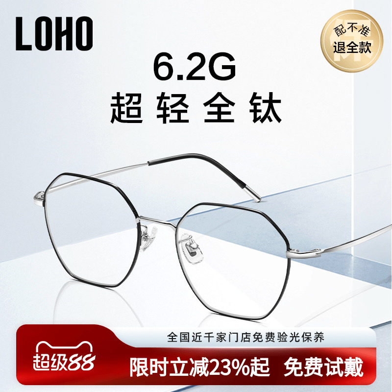 LOHO防蓝光眼镜抗辐射疲劳女男款无度数平光眼镜框超轻全钛眼镜架