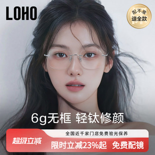 6g钛架LOHO无框眼镜女近视可配度数眼镜框超轻防蓝光无边框眼镜架