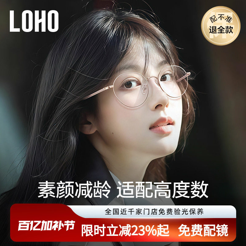 LOHO圆框眼镜女素颜防蓝光轻纯钛眼睛框学院风镜框架可配蔡司镜片