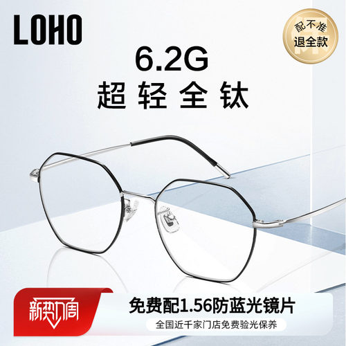 LOHO超轻防蓝光眼镜钛架可配度数