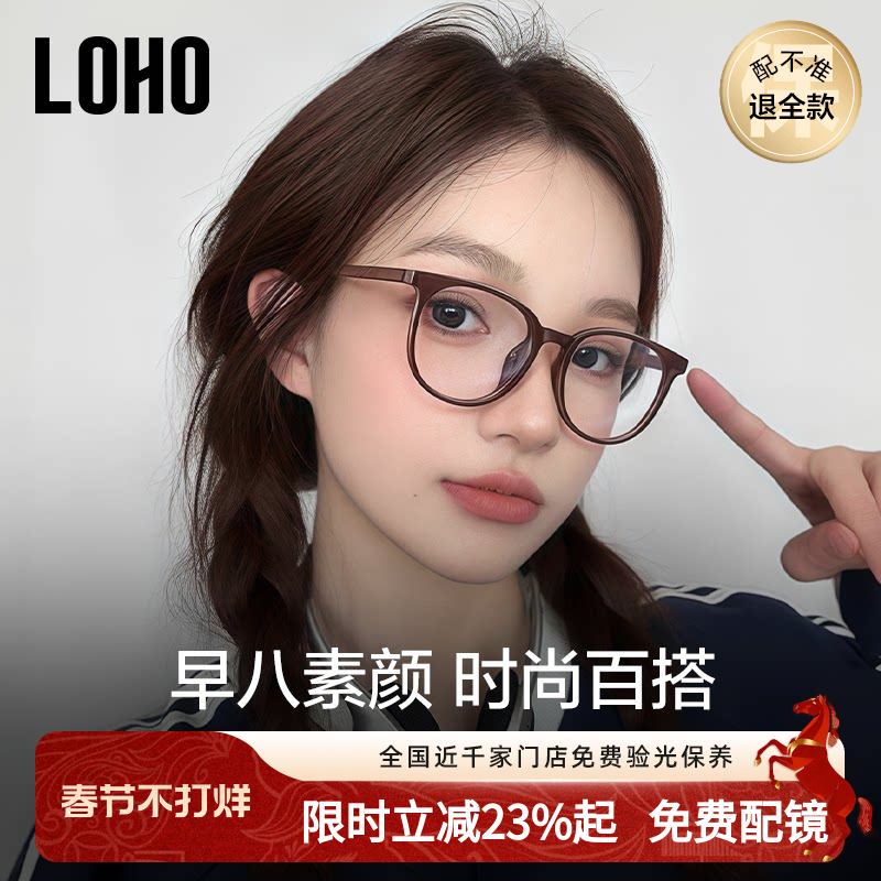 LOHO超轻冷茶色眼镜女显脸小近视防蓝光蔡司镜片适方圆脸大框镜架