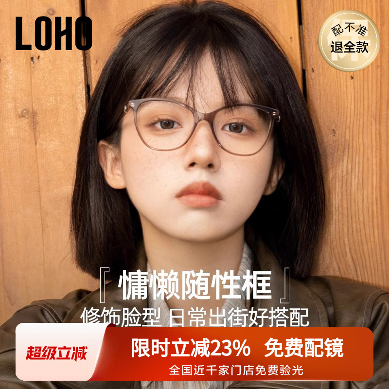 LOHO新款2024年橘猫眼眼镜女黑框近视防蓝光显瘦镜架素颜光学镜框