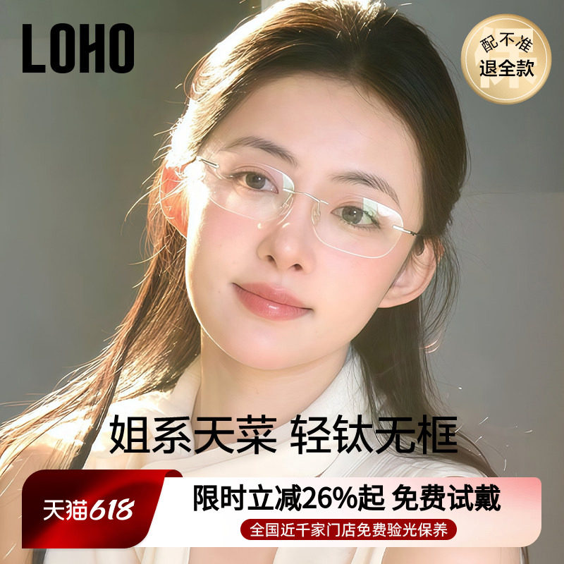 7g钛架LOHO无框近视眼镜女度数可配素颜镜框防蓝光镜架赵露思同款