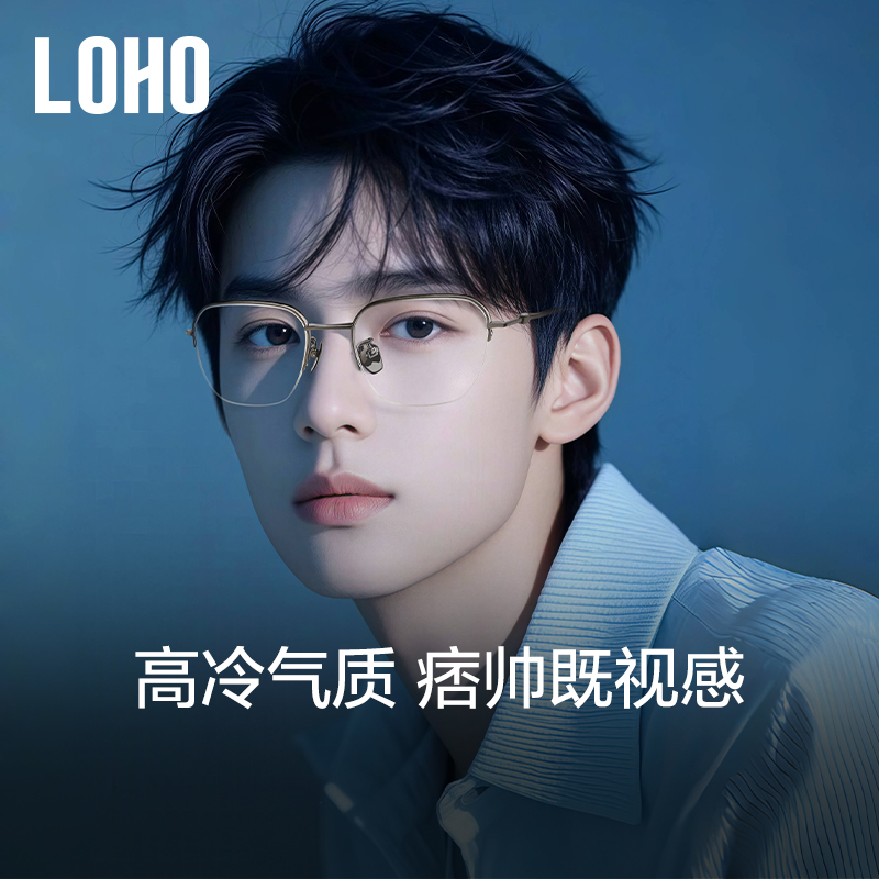 LOHO男款商务眉框纯钛眼镜