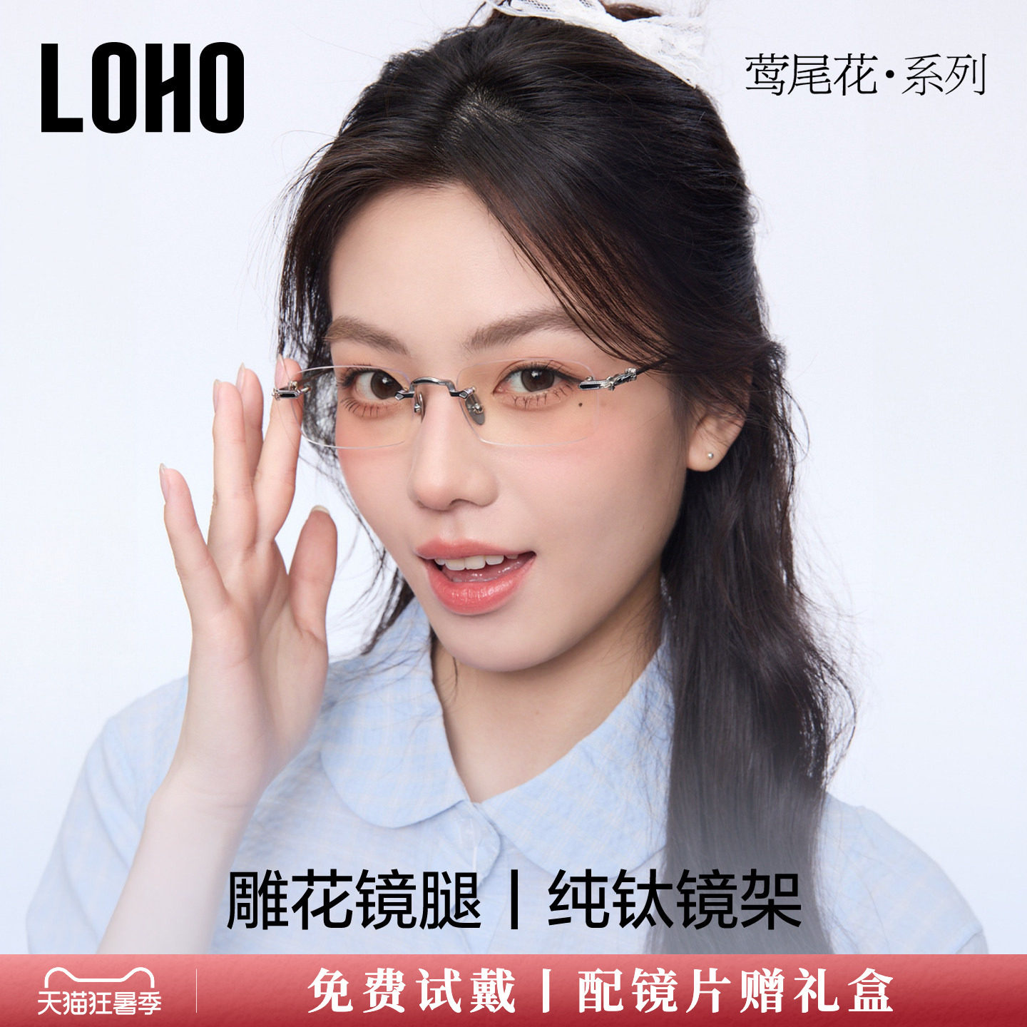 鸢尾花系列丨新品LOHO纯钛无框眼镜高智感女2026年无边框素颜纯欲