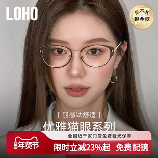 LOHO超轻猫眼镜框女款可配近视镜片冷茶色纯钛眼镜防蓝光素颜镜架