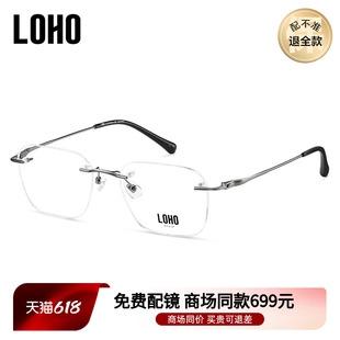 LOHO商场同款无框眼镜女近视防蓝光无框超轻眼镜架LH09013