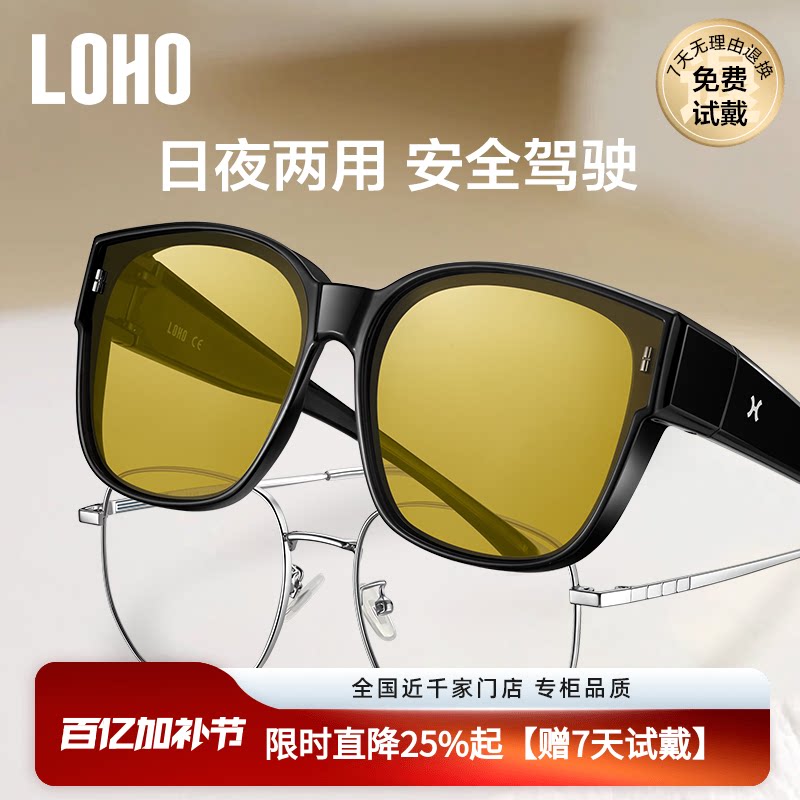 LOHO日夜两用夜视镜可套近视镜开车专用防眩光防远光灯太阳眼镜男