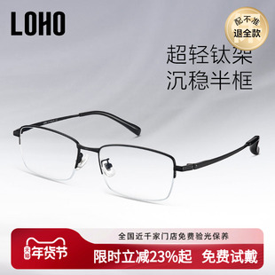 LOHO半框近视眼镜男款黑框可配度数眼镜架女士防蓝光抗疲劳眼镜架