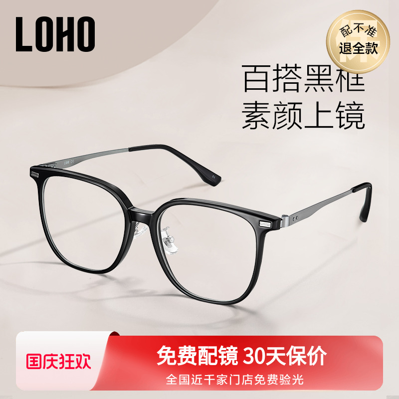 黑框眼镜架LOHO钛架女