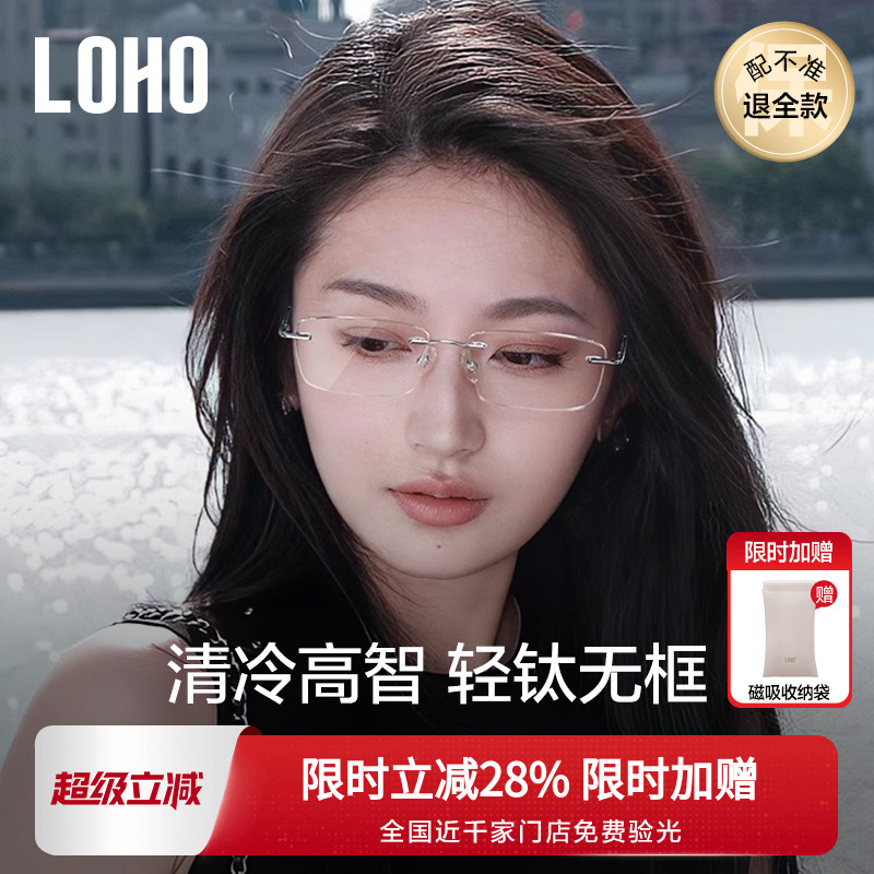 LOHO无框眼镜复古高智纯钛