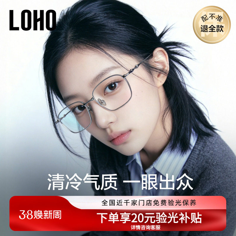 【星云系列】LOHO超轻纯钛眼镜框防蓝光架可配蔡司男女明星同款GM