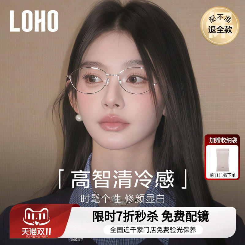 LOHO超轻纯钛老钱风猫眼镜女近视防蓝光架椭圆框可配度数蔡司镜片