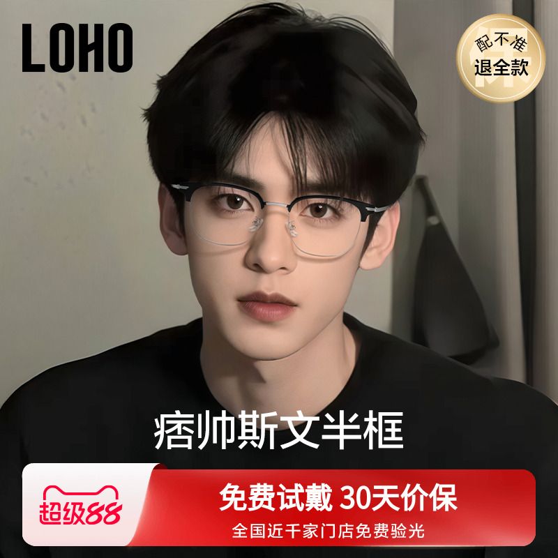 LOHO半框近视眼镜男款可配度数女防蓝光抗辐射眼镜黑框超轻眼镜架