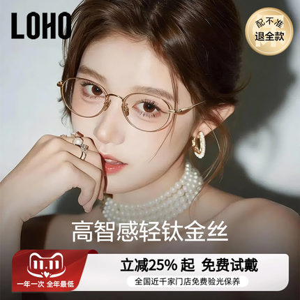 LOHO全纯钛超轻猫眼小椭圆框眼镜女款防蓝光近视框可配高度数镜片