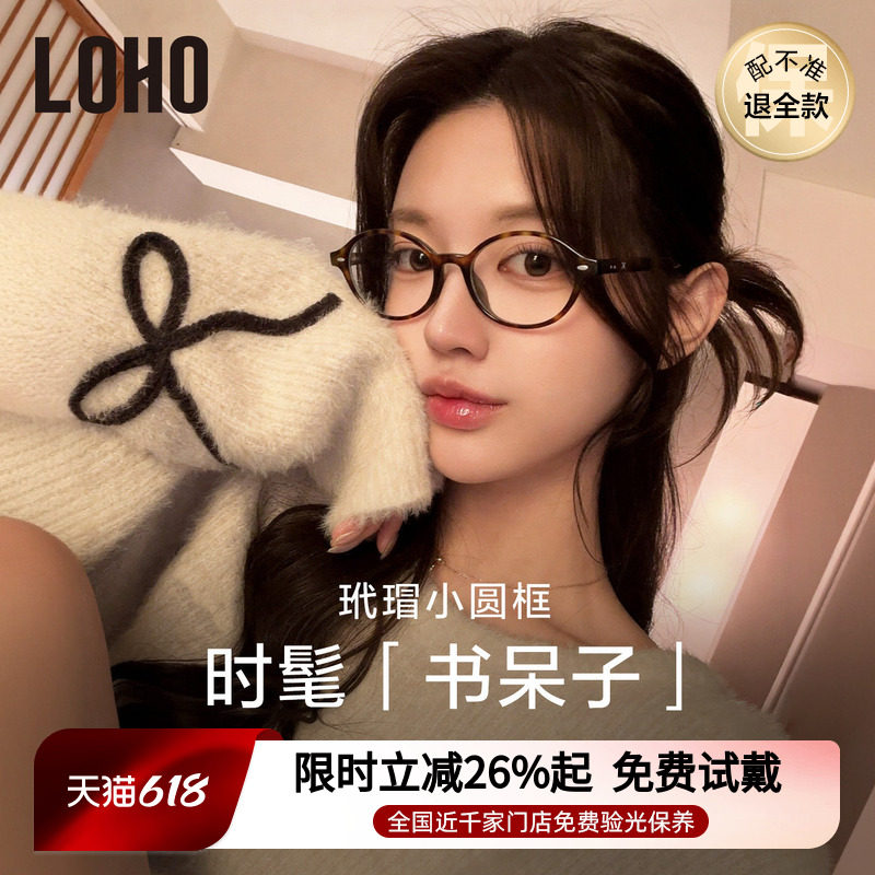 LOHO椭圆小框miu系书呆子眼镜超轻防蓝光板材眼睛架可配近视镜片