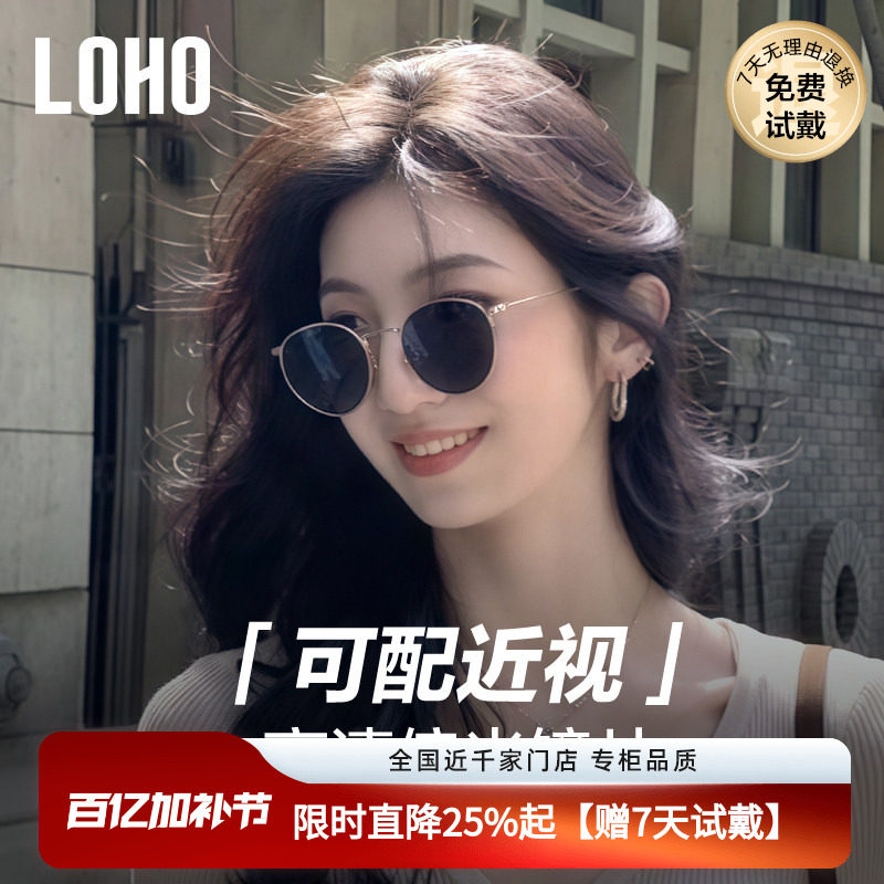 LOHO老钱风复古金属墨镜女款偏光近视墨镜防紫外线太阳镜LH09672
