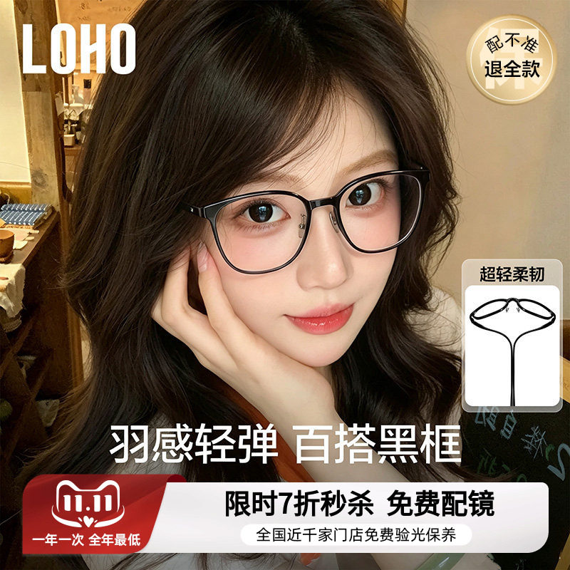 LOHO超轻舒适塑钢眼镜