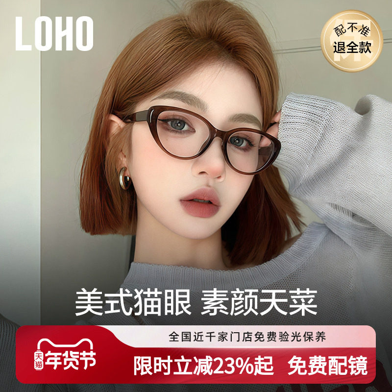 loho美拉德复古猫眼镜框女近视眼镜防蓝光镜架素颜框架配蔡司镜片
