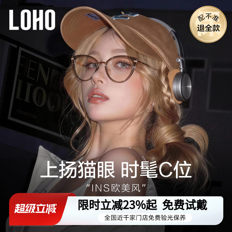 LOHO冷茶色猫眼眼镜近视框架防蓝光圆脸素颜黑框可配度数蔡司镜片