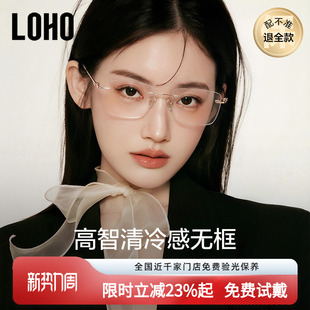 LOHO无框眼镜女高级感近视度数可配蔡司镜片防蓝光镜架赵露思同款