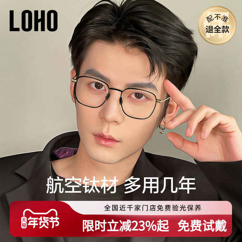 LOHO超轻铝镁眼镜近视男款镜框防蓝光配眼镜女士大框钛架可配度数