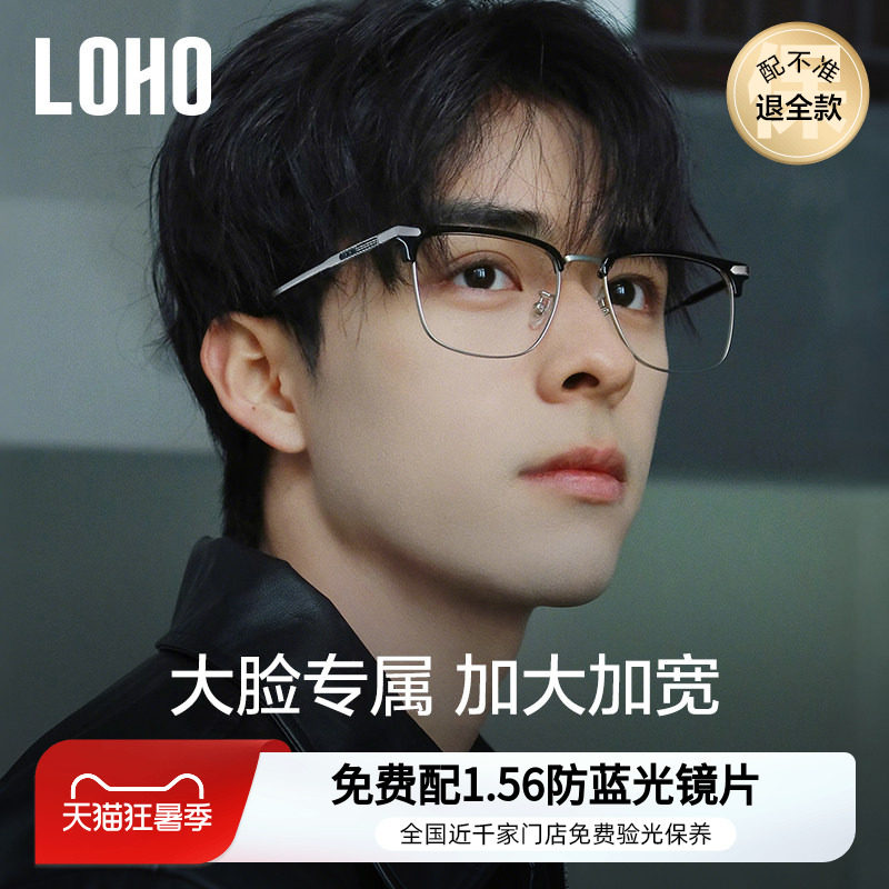 大脸半框眼镜全国免费验光