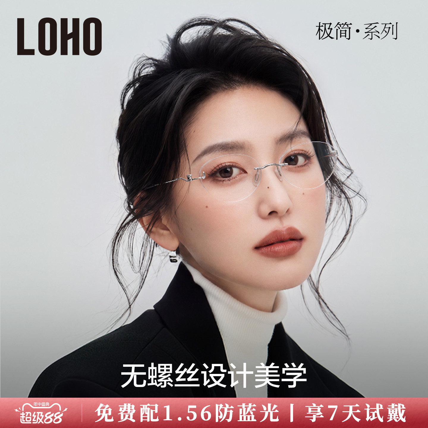 LOHO超轻钛丝无框眼镜