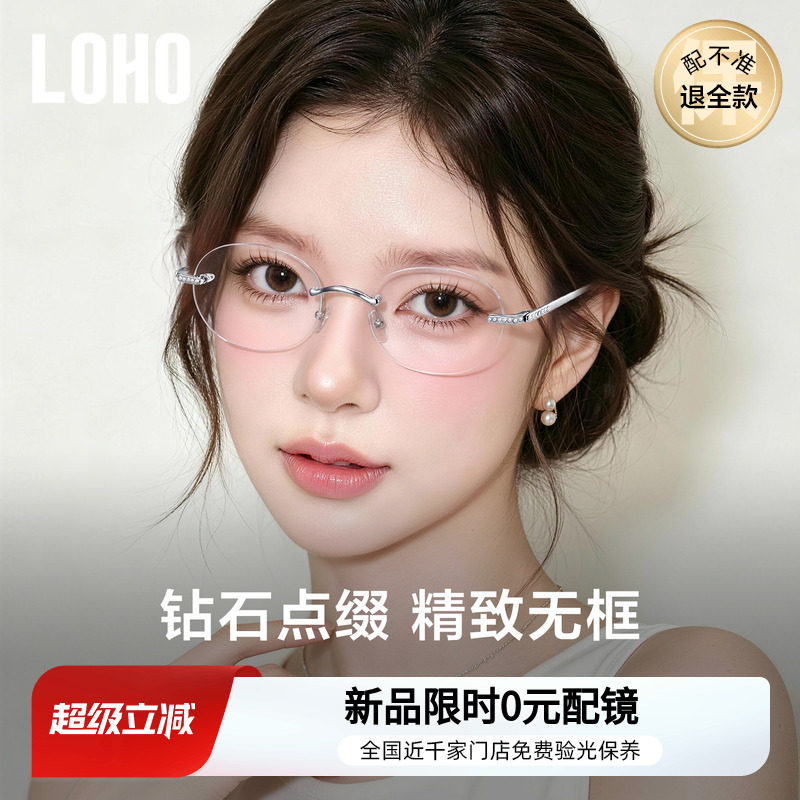 【博主同款】镶钻无框超轻眼镜