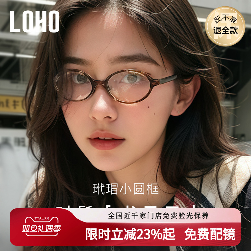 LOHO椭圆书呆子小框眼镜架近视防蓝光钛镜框配蔡司镜片miu系穿搭
