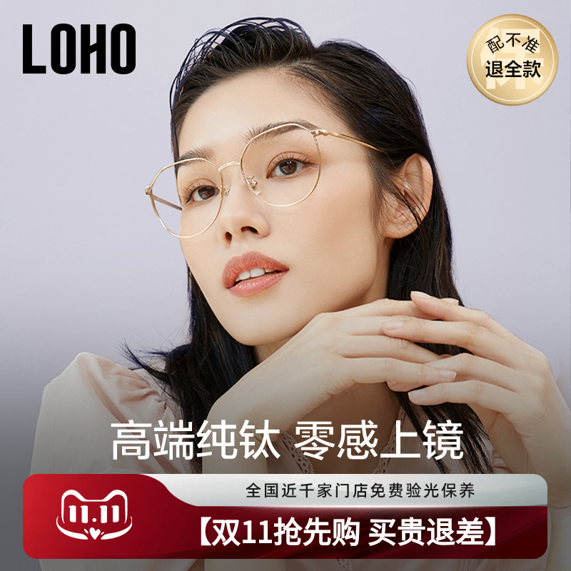 【全国连锁】LOHO眼镜钛显脸小