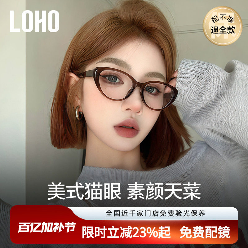 loho美拉德复古猫眼镜框女近视眼镜防蓝光镜架素颜框架配蔡司镜片