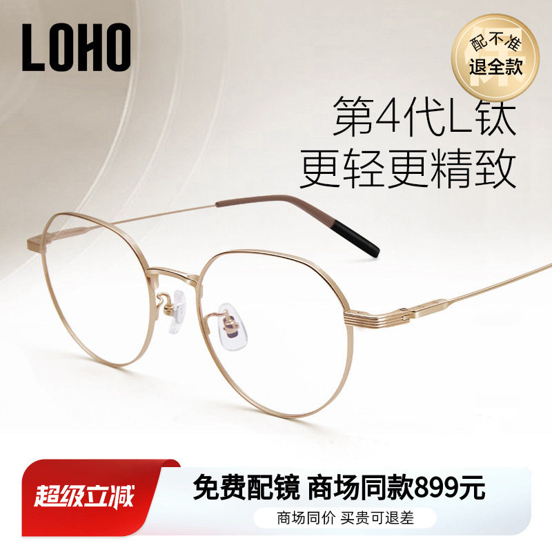 LOHOL钛专利设计超轻眼镜