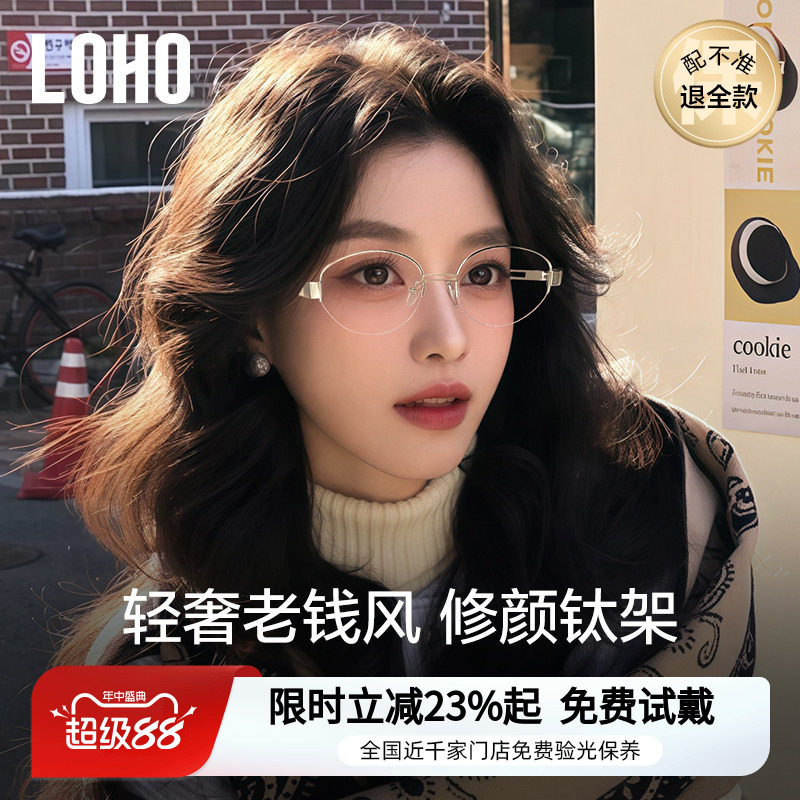 升级纯钛LOHO复古老钱风半框眼镜女近视度数可配高级感素颜眼睛架