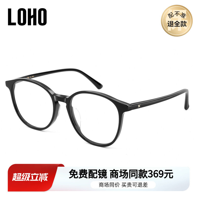 LOHO线下商同款近视眼镜