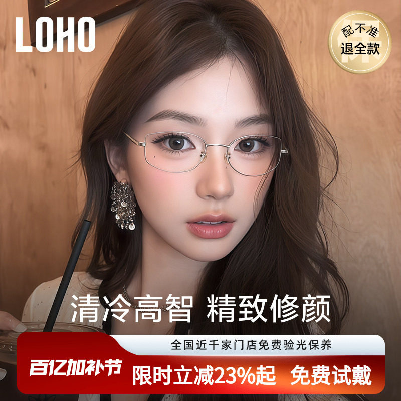 LOHO超轻高智感眼镜26新款纯钛近视可配度数女防蓝光方框眼睛镜架