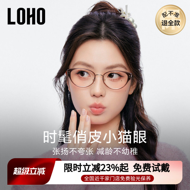LOHO超轻冷茶色猫眼眼镜近视可配度数女防蓝光钛架素颜镜框26新款