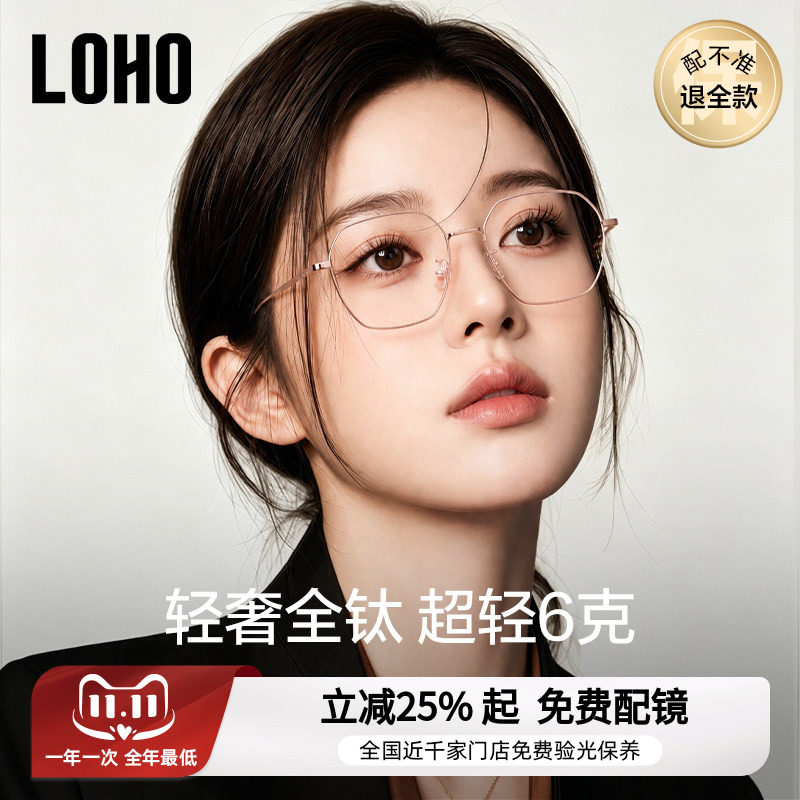 LOHO超轻全钛近视眼镜框眼睛近视可配度数女男款防蓝光辐射眼镜架