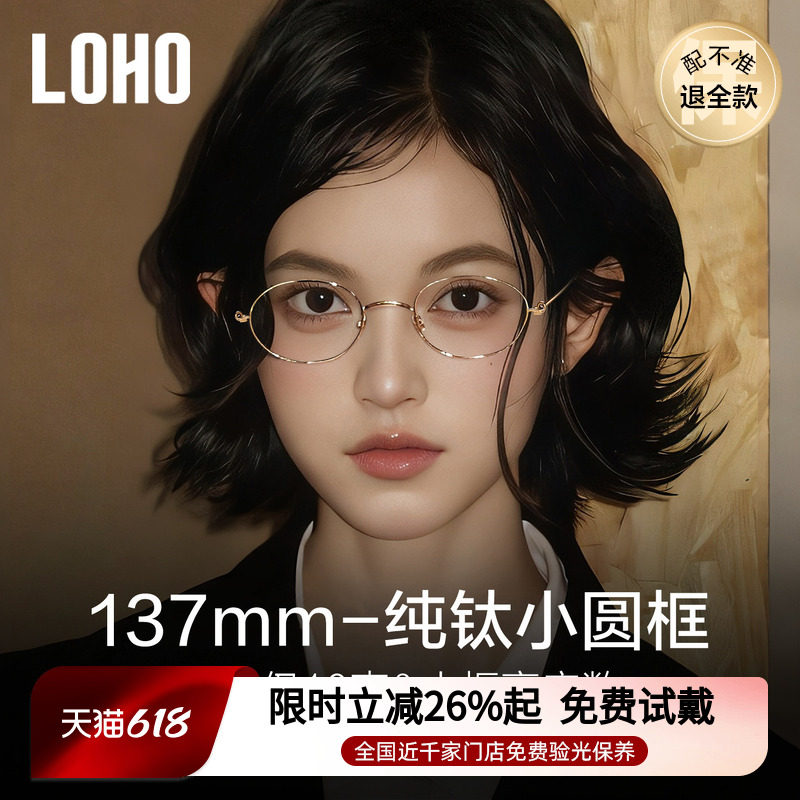 LOHO超轻纯钛椭圆眼镜框女近视可配度数防蓝光镜片高智小框眼睛架