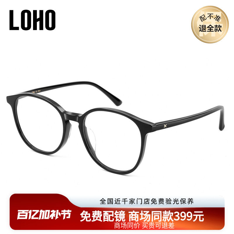 LOHO商场同款圆形大框近视眼镜框女板材全框复古眼镜架男LH06043