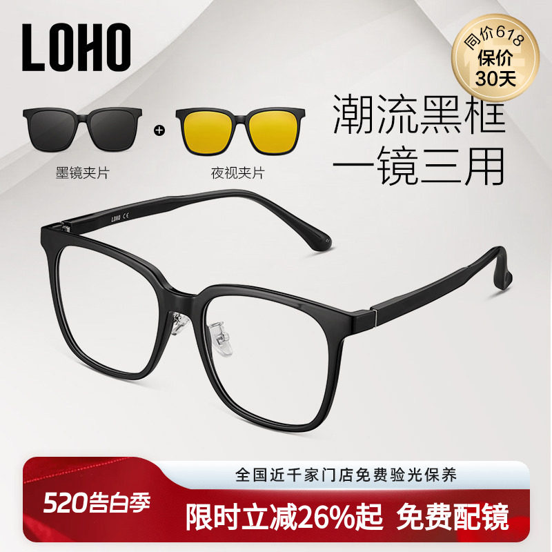【送磁吸片】LOHO近视眼镜男款黑框眼镜女防蓝光偏光套镜一镜三用