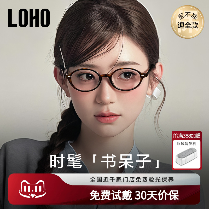 全国连锁丨MIU系书呆子眼镜