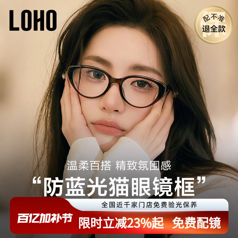 LOHO新款猫眼冷茶色眼镜框近视素颜镜防蓝光眼睛素颜镜配蔡司镜片